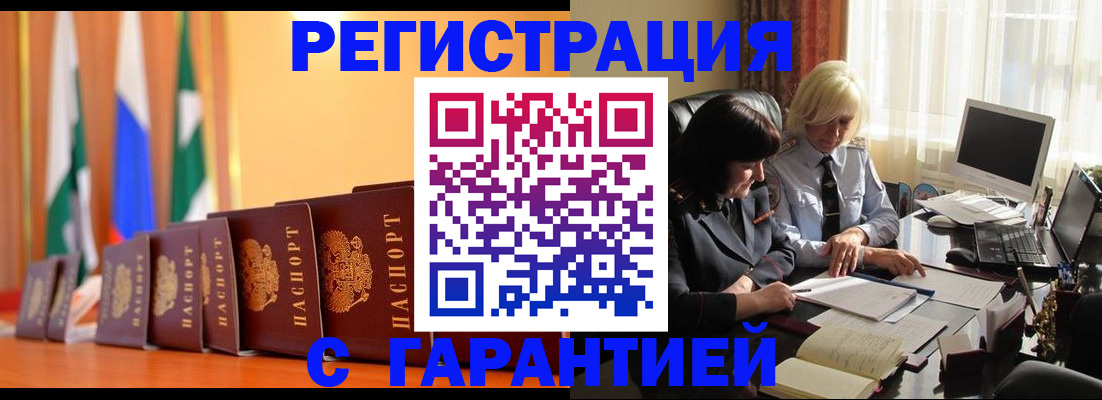 прописка для кредита в Донском