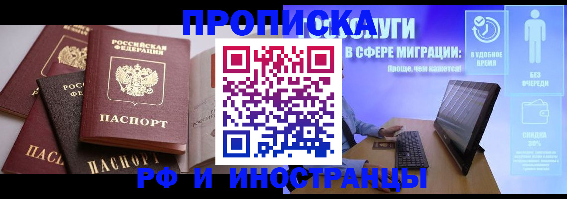 прописка для военкомата в Донском