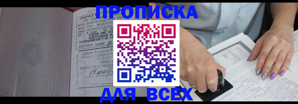 прописка ребенка в Донском