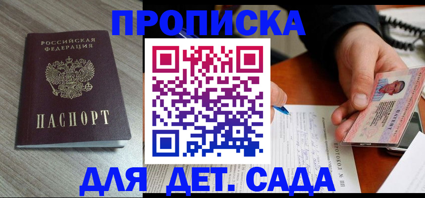 прописка поиск в Донском