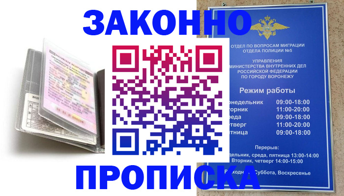прописка регистрация в Донском