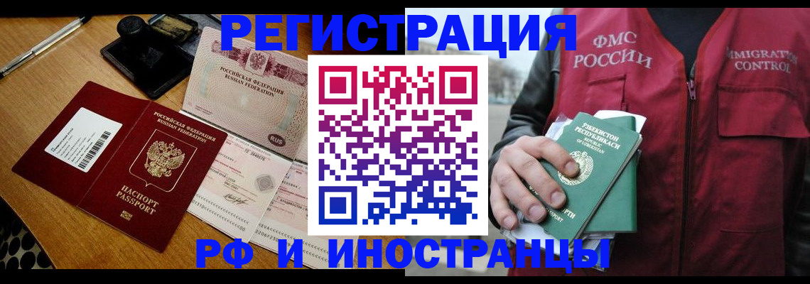 миграционный учет в Донском