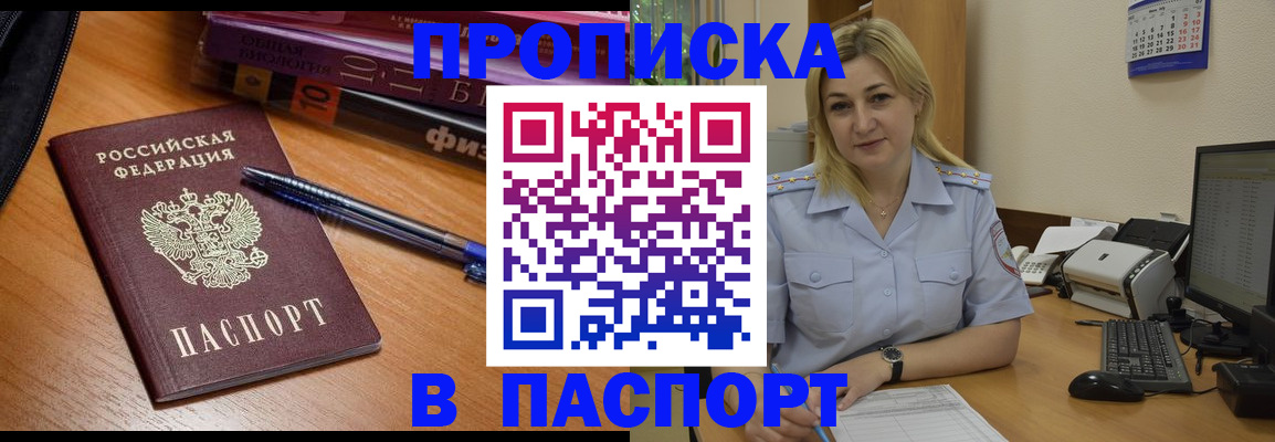 прописка ребенка в Донском