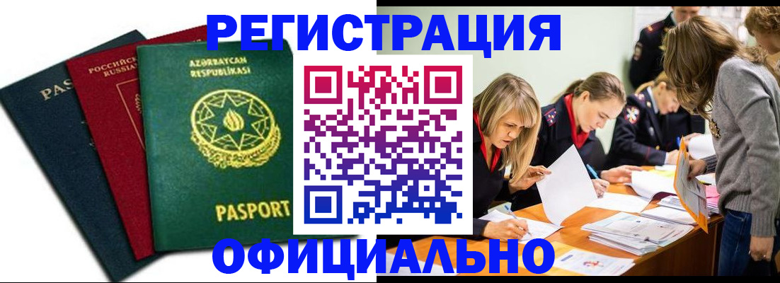 миграционный учет в Донском