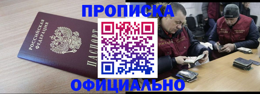 прописка паспорт в Донском